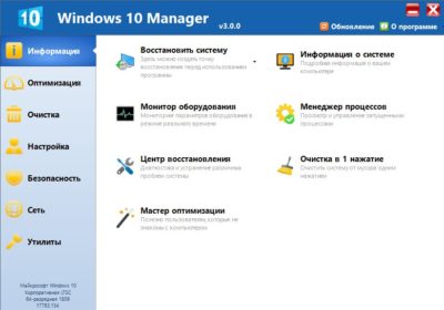 Windows 10 Manager v3.0.0