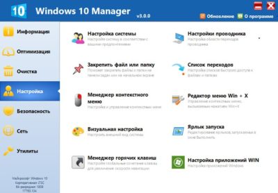 Windows 10 Manager Rus