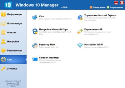 Настройка сети в Windows 10 Manager