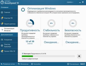 оптимизация windows bootspeed