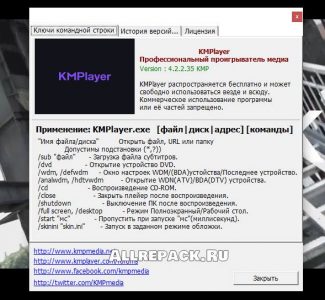 информация о лицензии kmplayer
