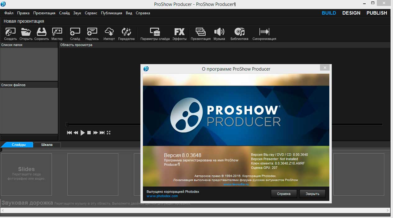 Proshow producer portable. Прошоу продюсер. PROSHOW программа. Уроки прошоу продюсер. Photodex PROSHOW Producer 9.0 значок.