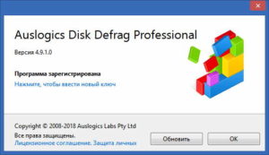 AusLogics Disk Defrag