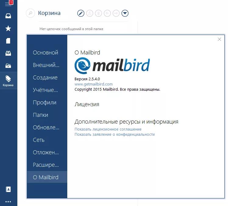 mailbird отзывы