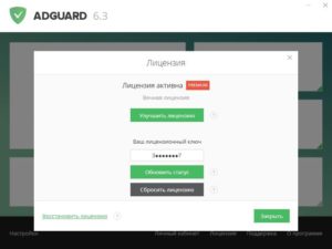 лицензия Adguard 7.5