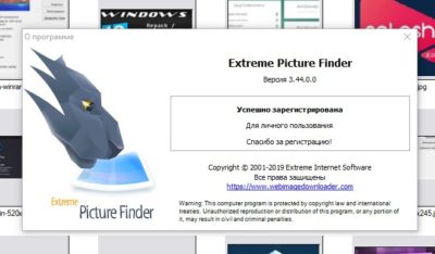 Extreme Picture Finder лицензия