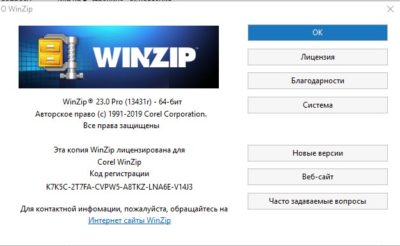 winzip бесплатно