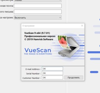 VueScan лицензия
