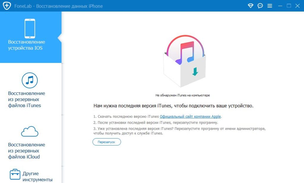 Программа fonelab для айфона