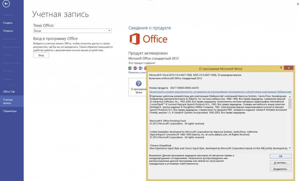 Microsoft office repack by kpojiuk как установить