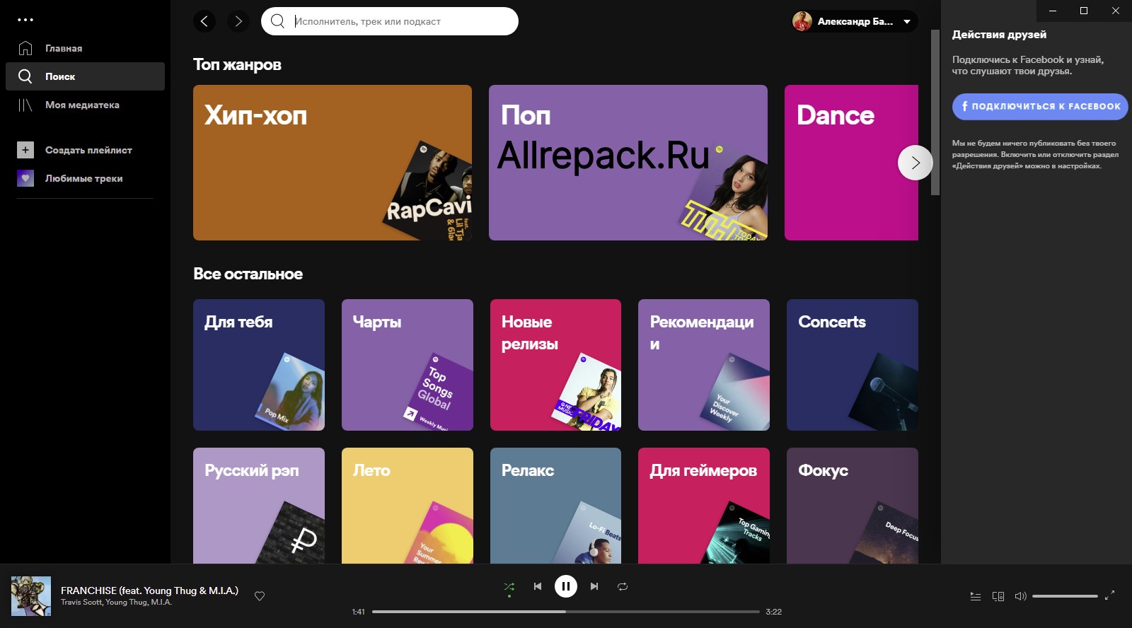 Spotify repack. Взломанный спотифай на ПК.