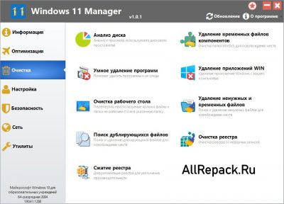 очистка в Windows 11 Manager