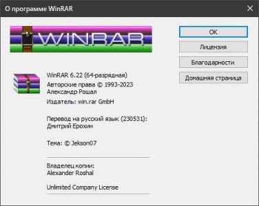 бесплатный архиватор WinRAR