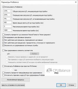 параметры CPUBalance Pro