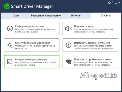 Утилиты Smart Driver Manager