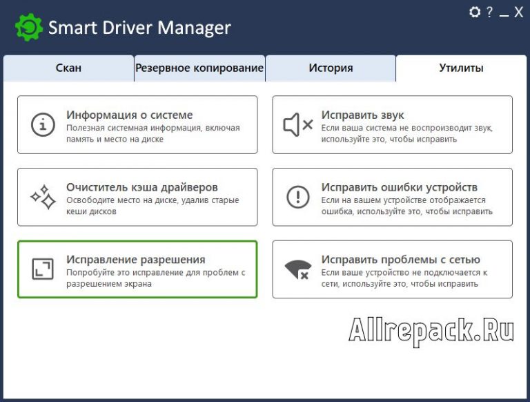 [Repack] Smart Driver Manager 7.1 + Portable скачать бесплатно