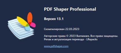 [Repack] PDF Shaper Professional 13.8 Rus + Portable