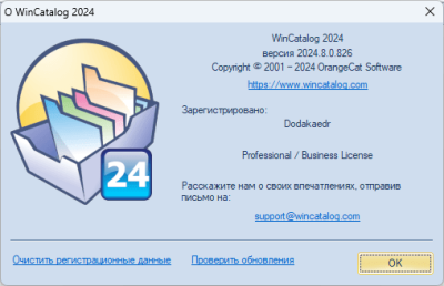 лицензия WinCatalog