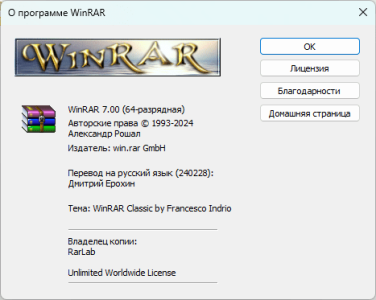 бесплатный архиватор WinRAR