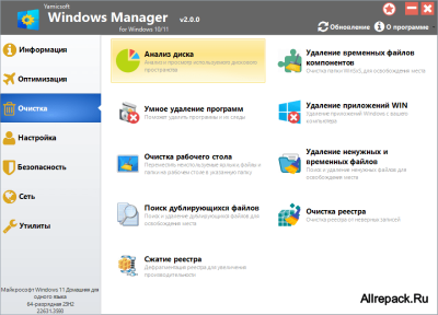 очистка в Windows 11 Manager