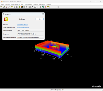 лицензия LuBan 3D