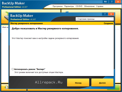 мастер создания резервной копии
