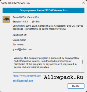 лицензия Sante DICOM Viewer