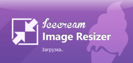 [Repack] Icecream Image Resizer Pro v2.14 Rus + Portable