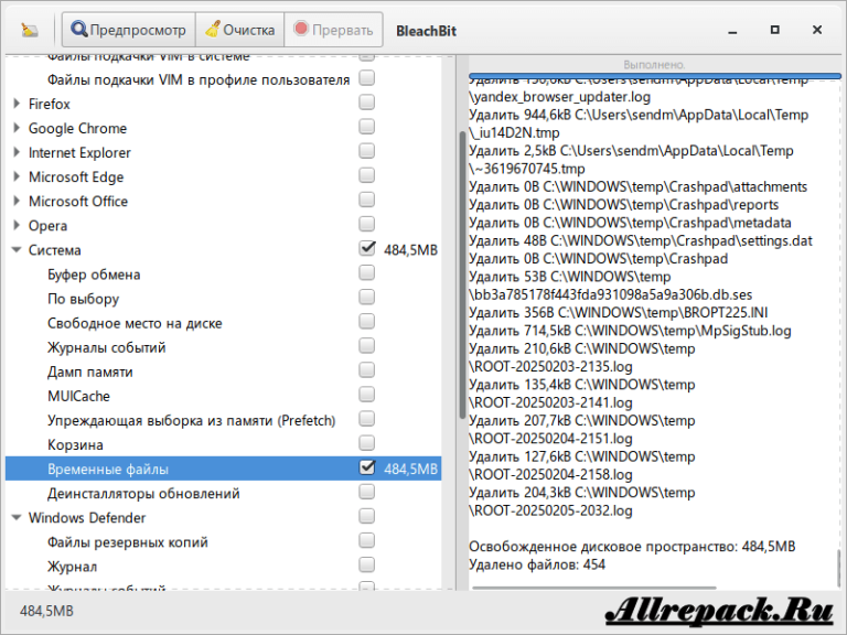 [Portable] BleachBit v4.6.2 (на русском) Бесплатно