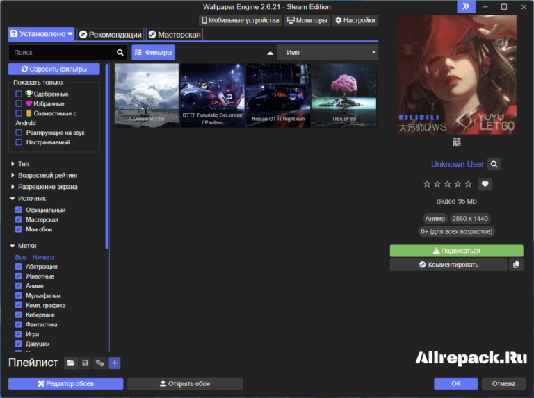 [Repack] Wallpaper Engine 2.6 Rus для Windows (Крянутый)