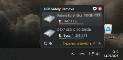 USB Safely Remove для Windows