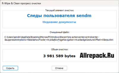очистка следов пользователя