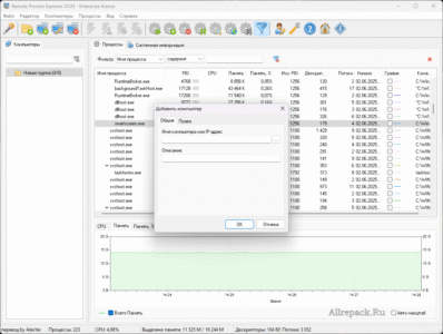 Repack Remote Process Explorer
