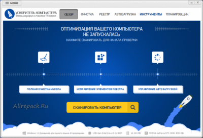 ускоритель компьютера